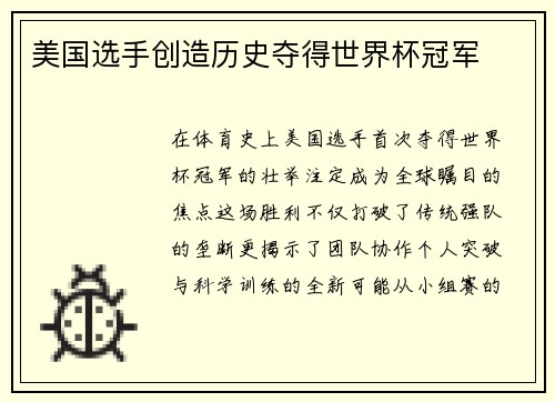 美国选手创造历史夺得世界杯冠军